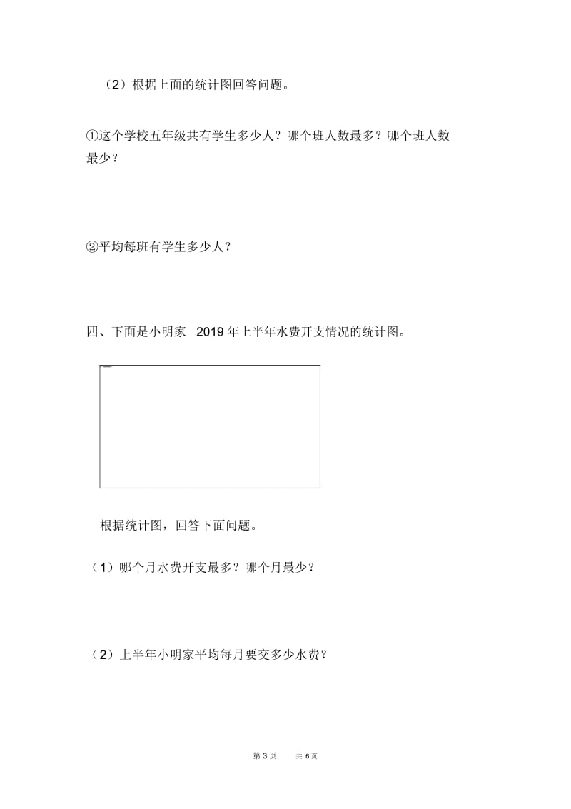 教育部新编人教版三年级下册数学第三单元《统计》考试试卷.docx_第3页