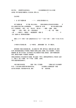 高三语文教案《千篇一律与千变万化》设计.docx