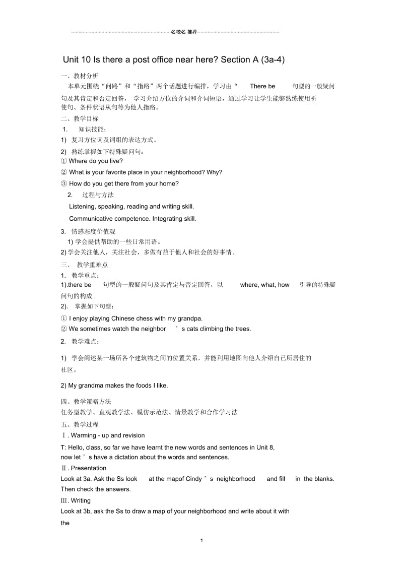 小学六年级英语下册Unit10IsthereapostofficenearhereSectionB(3a-4)名师制作优质教案鲁教版.docx_第1页