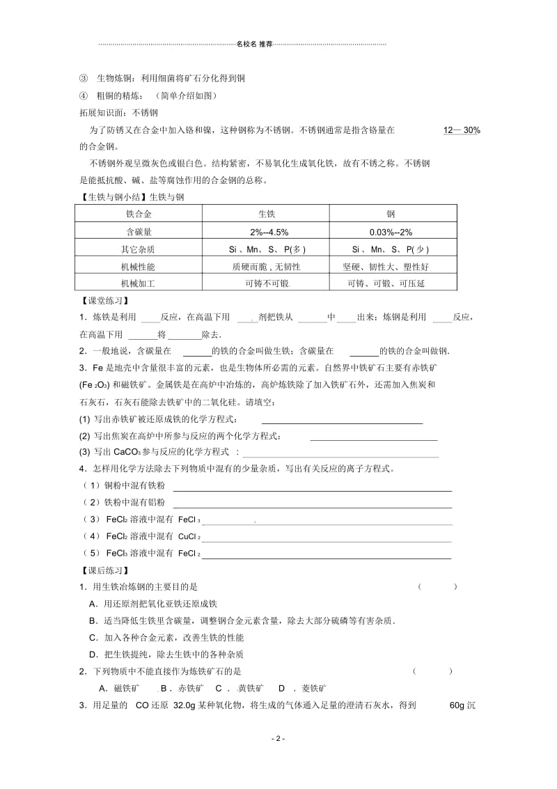 2018-2019学年高中化学3.2.1从自然界获取铁、铜教名师制作优质学案苏教版必修1.docx_第2页