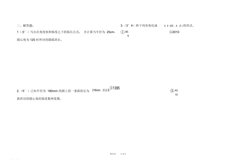 高二数学教案：三角函数39.docx_第2页