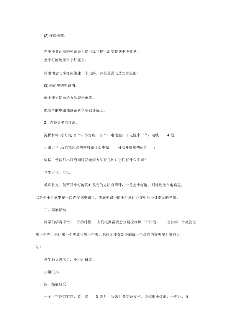 三年级下科学教案让更多的灯泡亮起来新青岛版五四制.docx_第2页