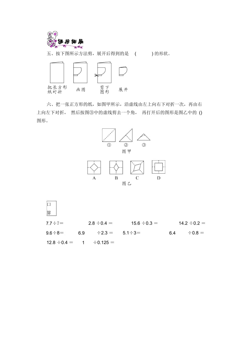 五年级上册数学一课一练-第2单元第1课时轴对称再认识(一)北师大版(2014秋)(含答案).docx_第2页