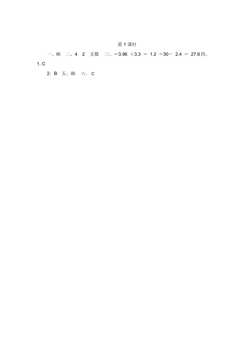 五年级上册数学一课一练-第2单元第1课时轴对称再认识(一)北师大版(2014秋)(含答案).docx_第3页