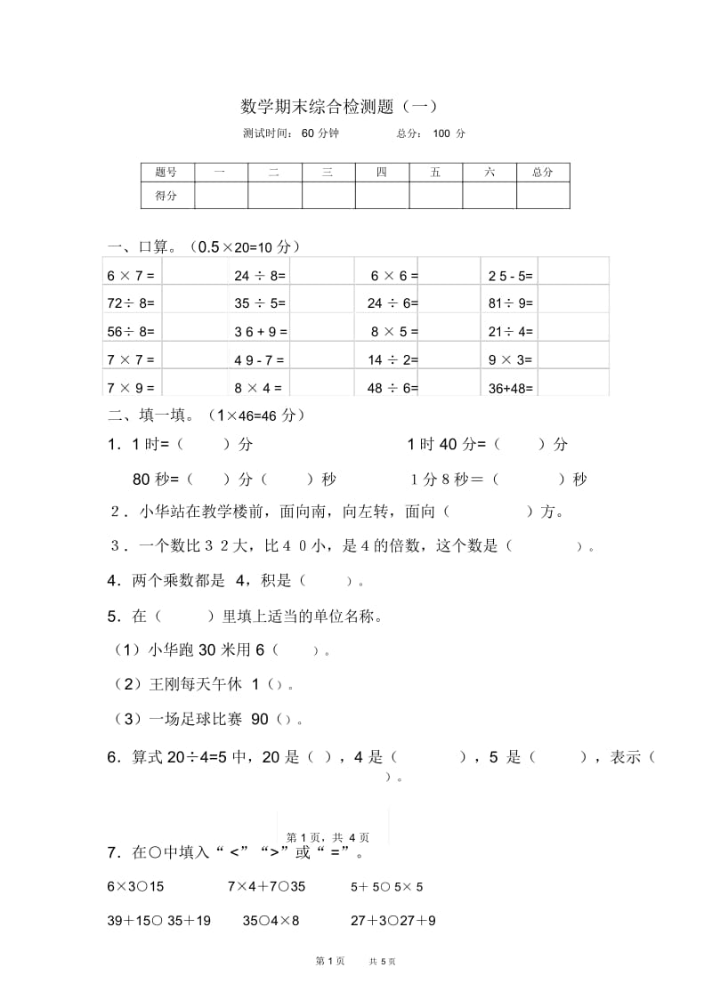 人教版二年级数学上册期末综合检测题(一).docx_第1页