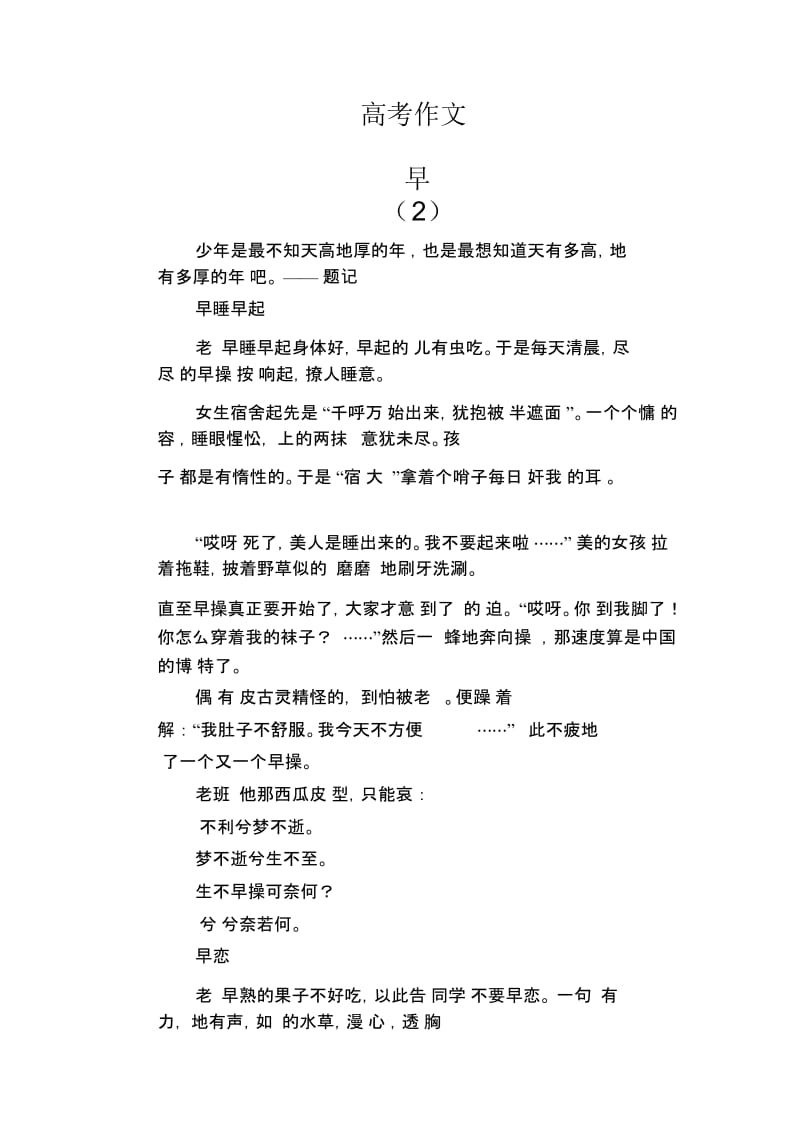 高中生优秀作文范文：早(2).docx_第1页