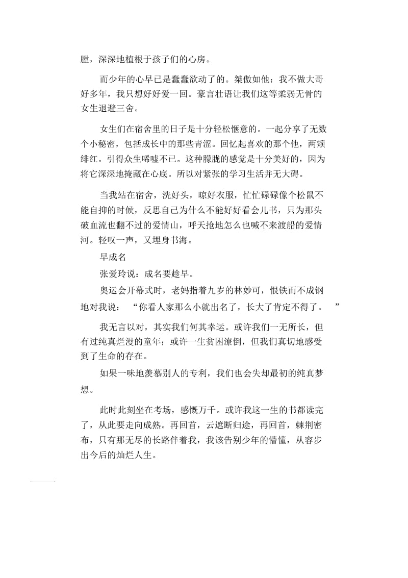 高中生优秀作文范文：早(2).docx_第2页