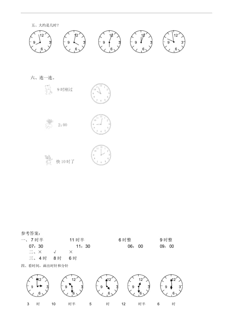 一年级上册数学一课一练-7《认识钟表》人教新课标(2014秋)(含答案).docx_第2页