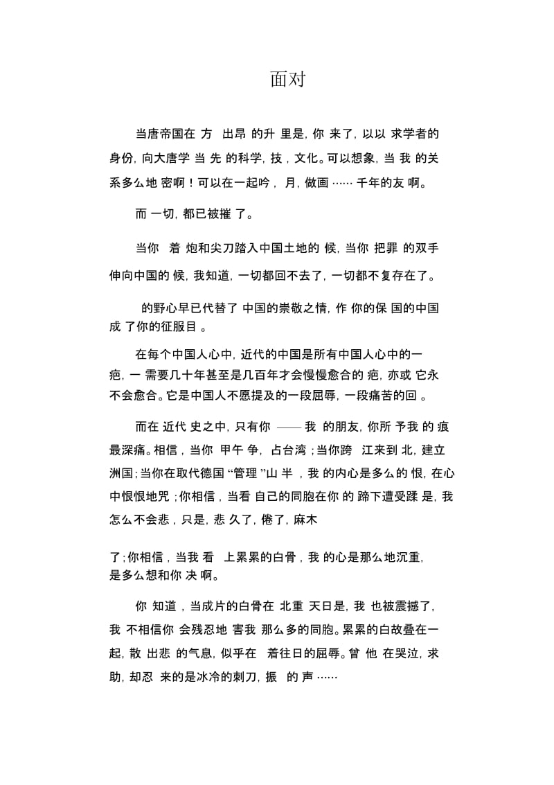 高中生优秀作文精选：面对.docx_第1页