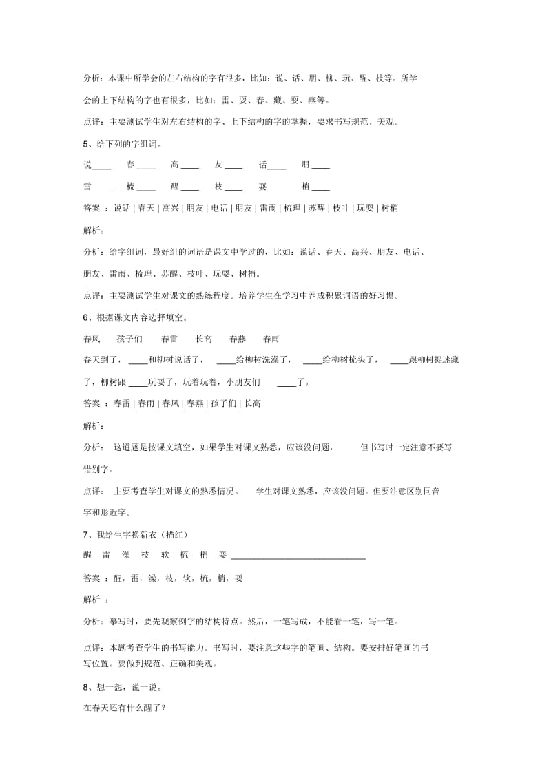 一年级下册语文同步练习柳树醒了人教版.docx_第2页