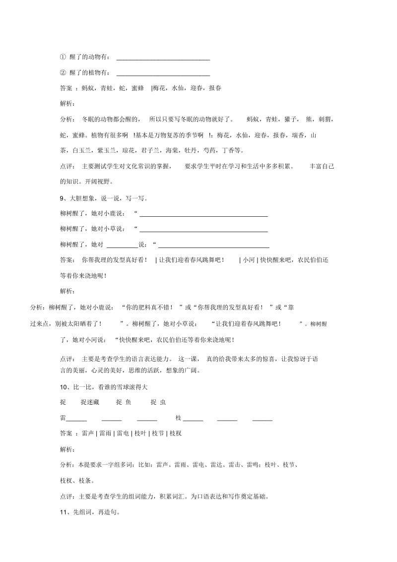 一年级下册语文同步练习柳树醒了人教版.docx_第3页