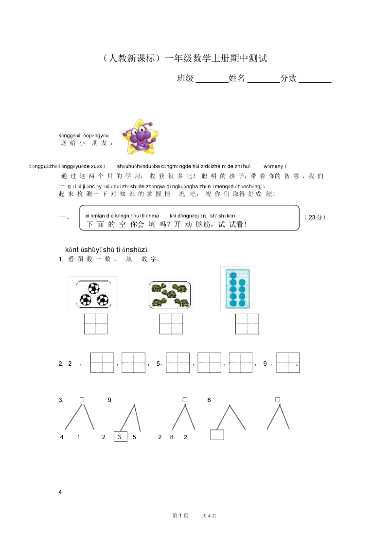 人教新课标一年级数学上册期中试卷.docx_第1页