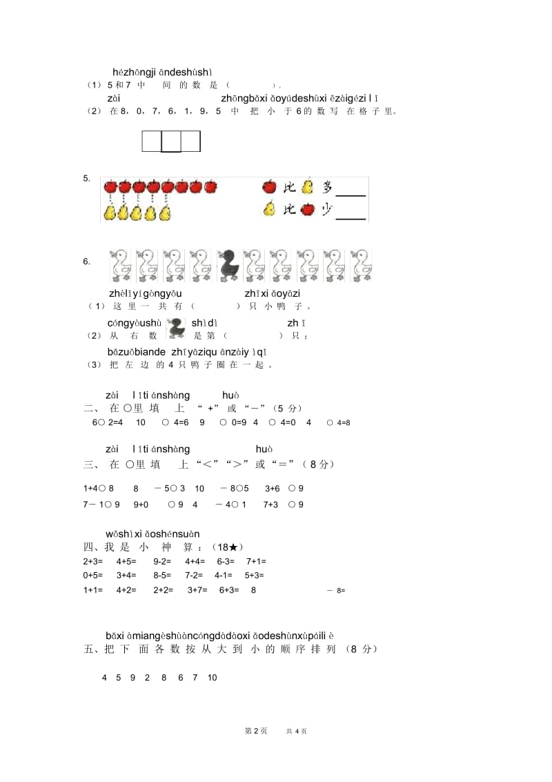 人教新课标一年级数学上册期中试卷.docx_第2页