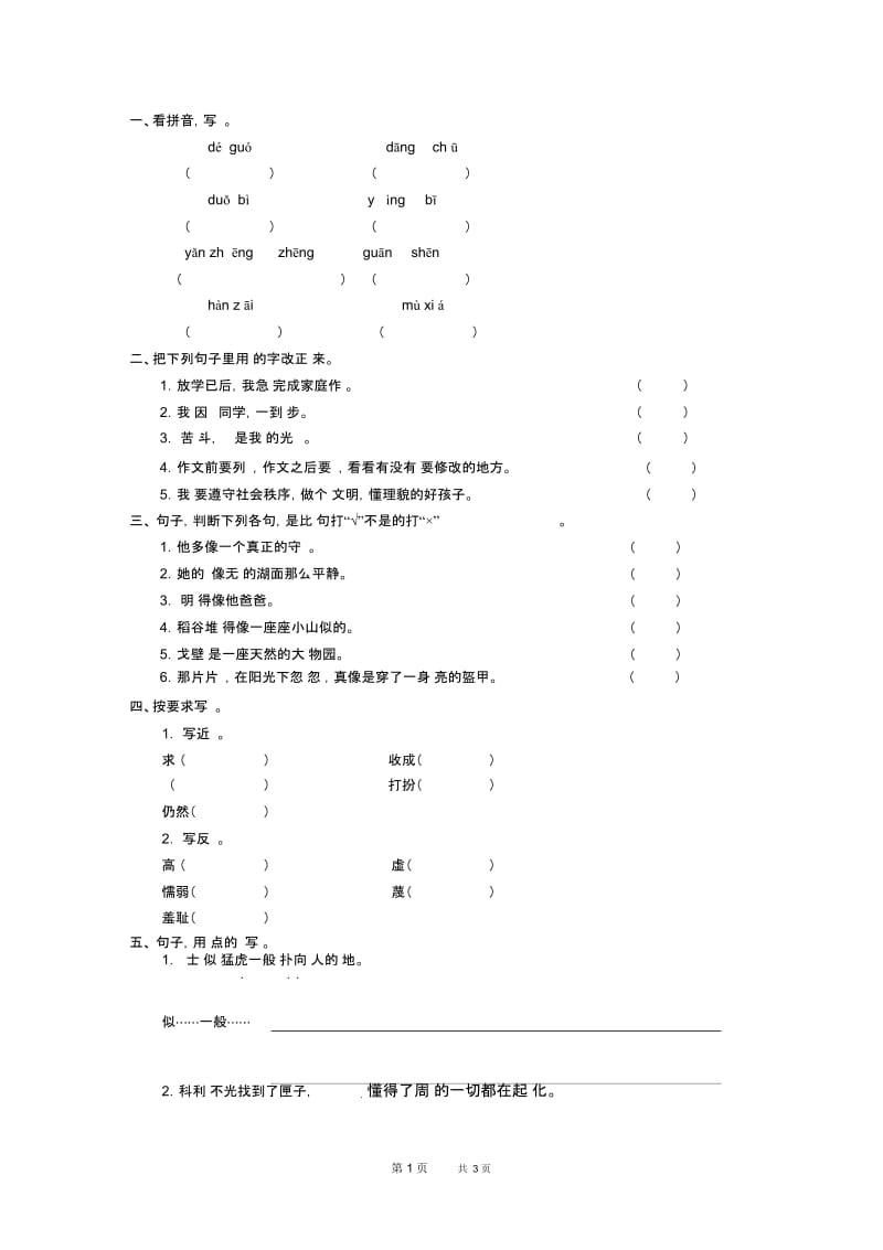 小学语文第七册第六单元评估测试.docx_第1页