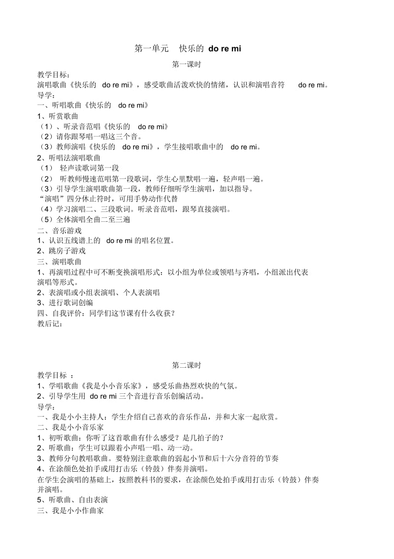 三年级上音乐教案快乐的doremi人教新课标.docx_第1页