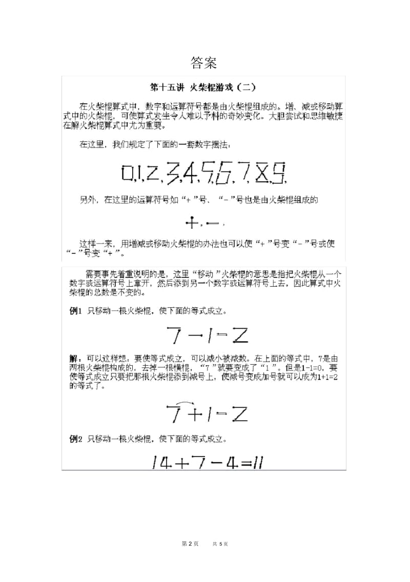 小学一年级下册数学奥数知识点讲解第15课《火柴棍游戏2》试题附答案.docx_第2页