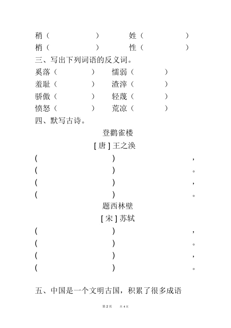 冀教版小学语文三年级下册第五单元《综合学习五》第五单元测试题.docx_第2页