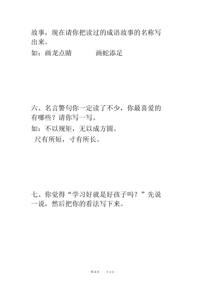 冀教版小学语文三年级下册第五单元《综合学习五》第五单元测试题.docx_第3页