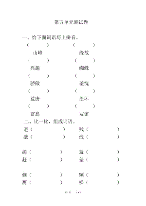 冀教版小学语文三年级下册第五单元《综合学习五》第五单元测试题.docx