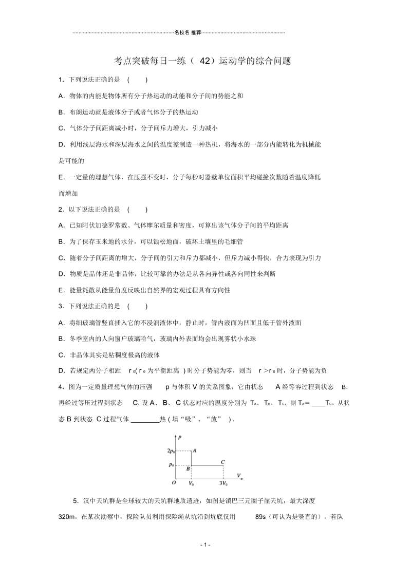 江苏省连云港市2019年高考物理考点突破每日一练(42)运动学的综合问题(含解析).docx_第1页