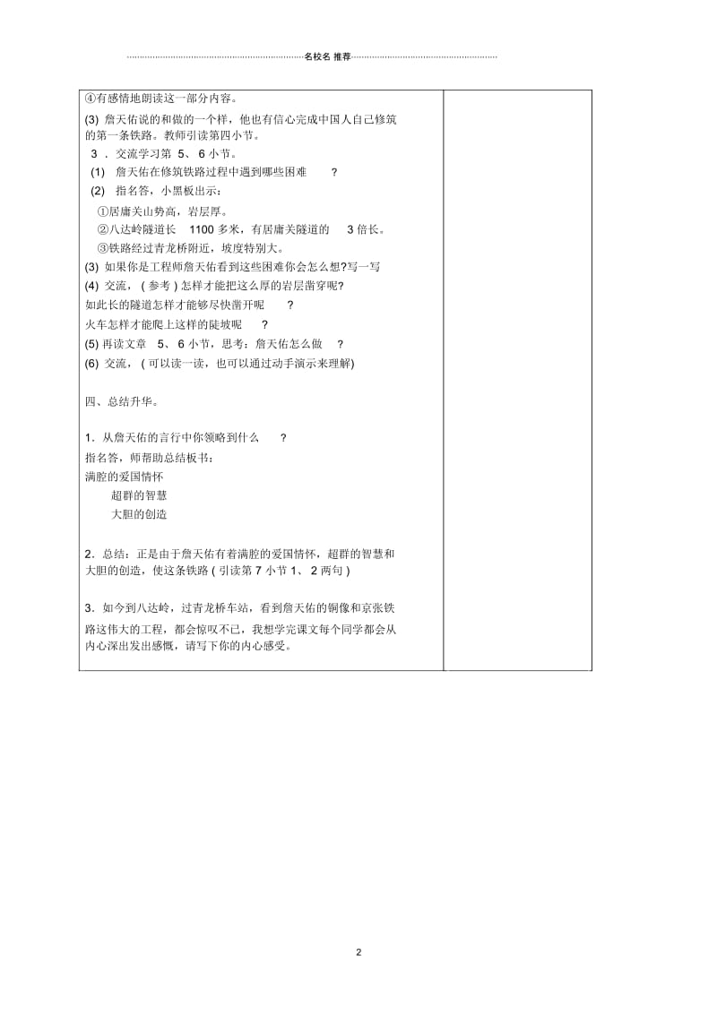 小学五年级语文上册詹天佑3名师公开课优质教案沪教版.docx_第2页