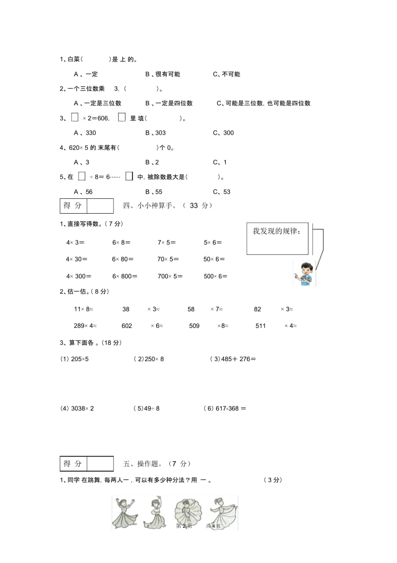 人教版三年级上册数学期末模拟试卷.docx_第2页