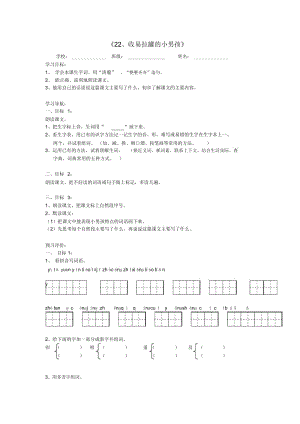 三年级下语文导学案-收易拉罐的小男孩北京课改版(无答案).docx