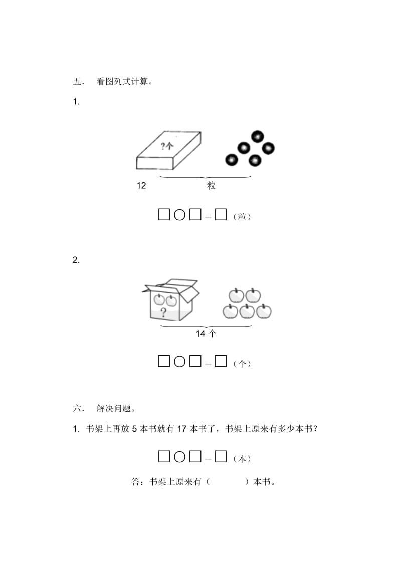 一年级下册数学一课一练-1.6美丽的田园1∣北师大版(2014秋).docx_第2页