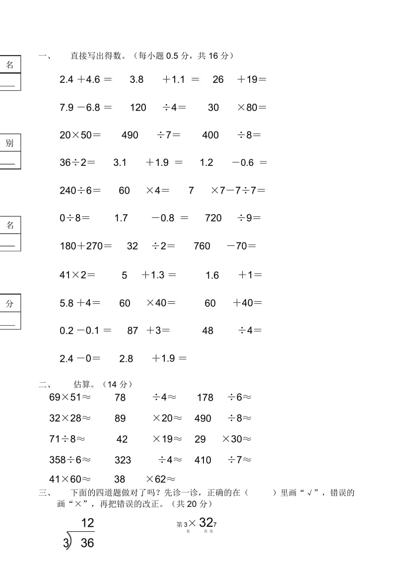 人教版三年级下册期末复习资料汇编.docx_第3页