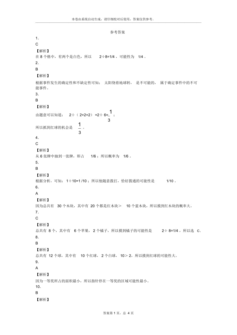 五年级上数学一课一练-统计与可能性人教新课标.docx_第3页