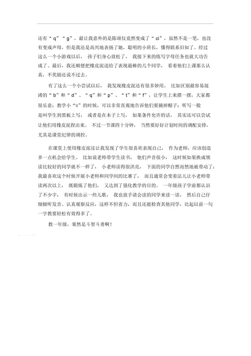 小学语文论文-妙用橡皮泥,增色小课堂人教版新课标.docx_第2页