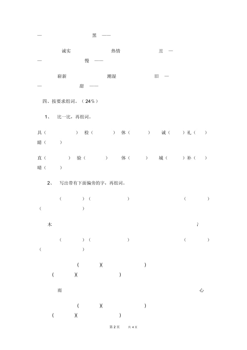 北师大版语文二年级上册期末测试卷(8).docx_第2页