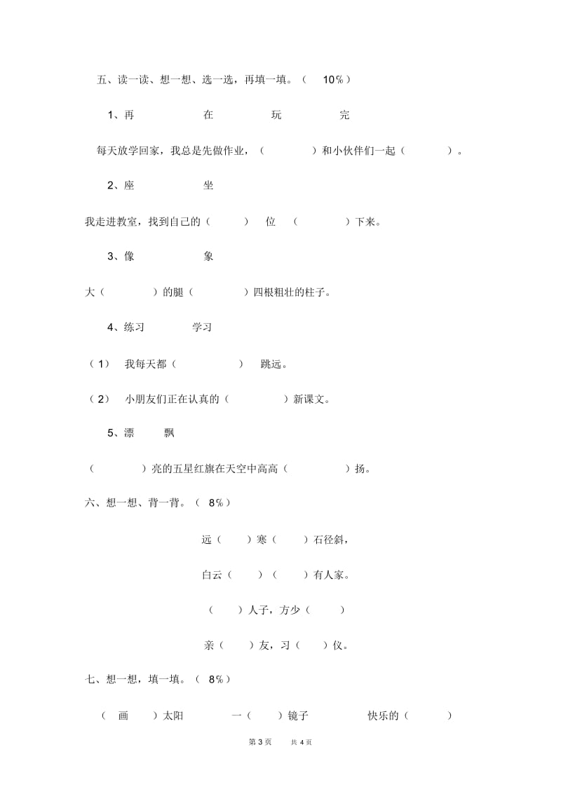 北师大版语文二年级上册期末测试卷(8).docx_第3页