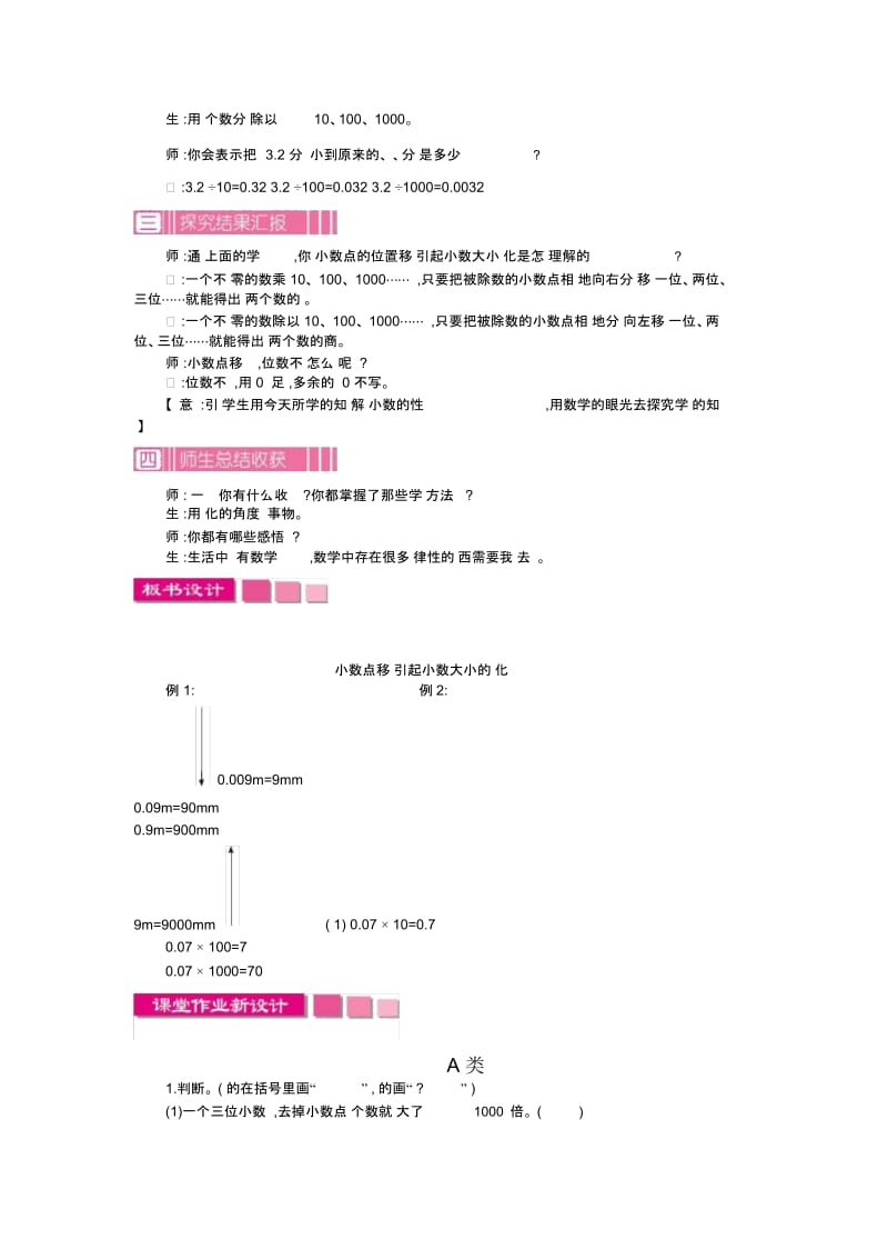 小学数学人教版四年级下册教案43.小数点移动引起小数大小的变化第1课时.docx_第3页