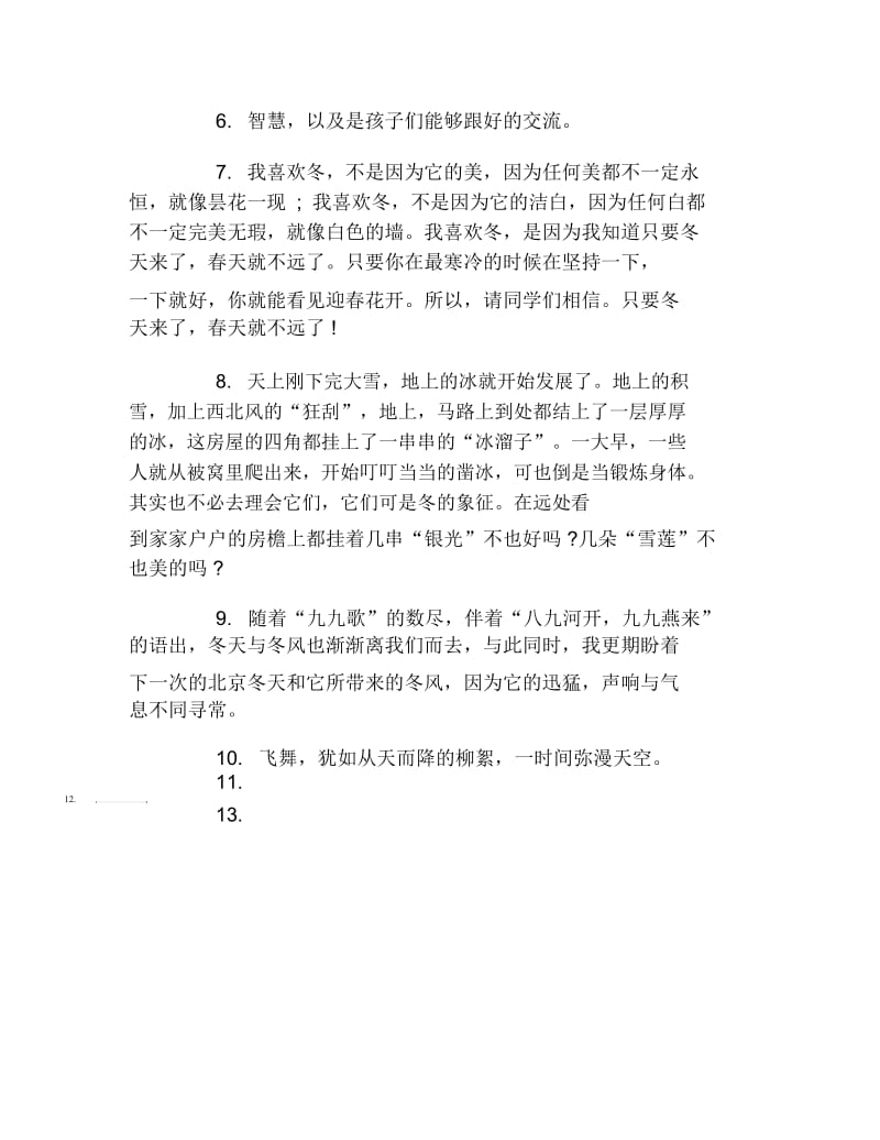 优美的段落有关冬天的段落.docx_第2页