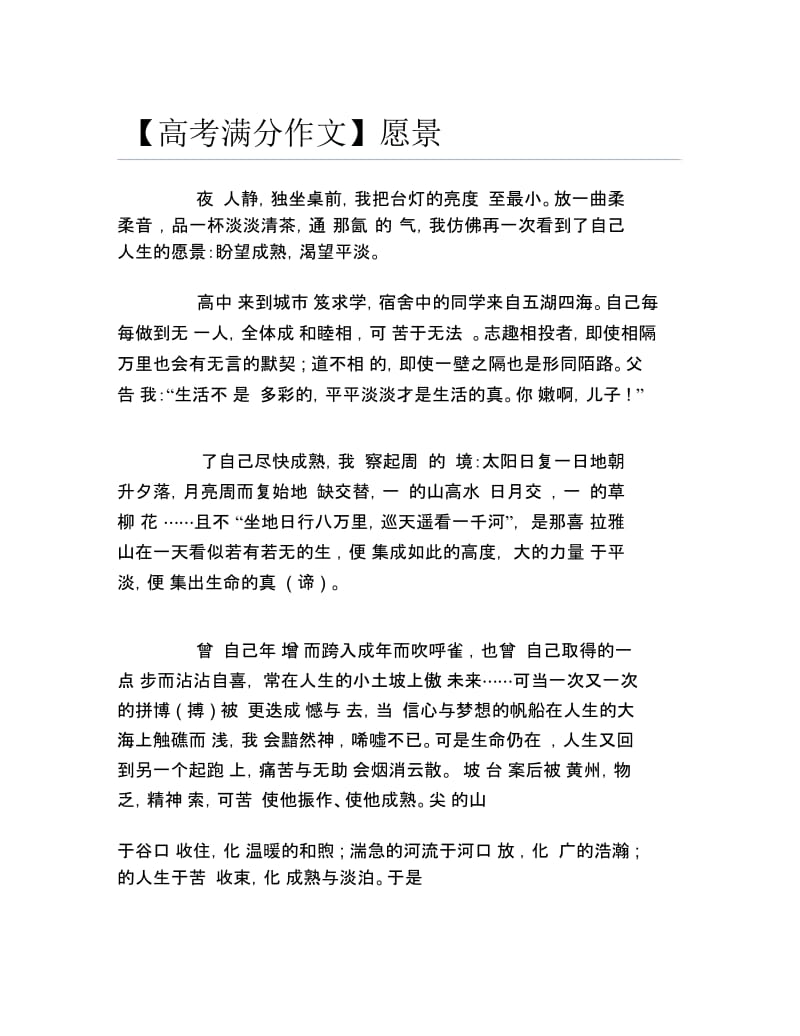 关于收获的作文我的收获.docx_第1页