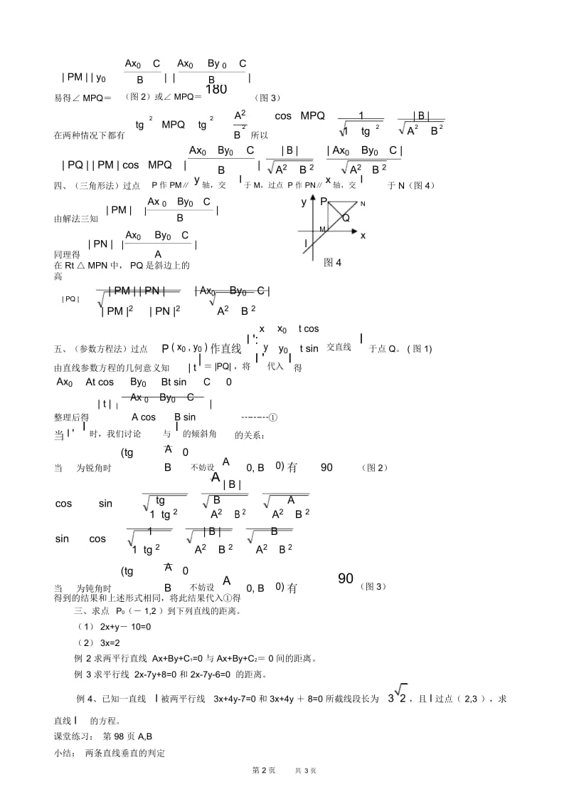 高一数学教案：点到直线的距离1.docx_第2页