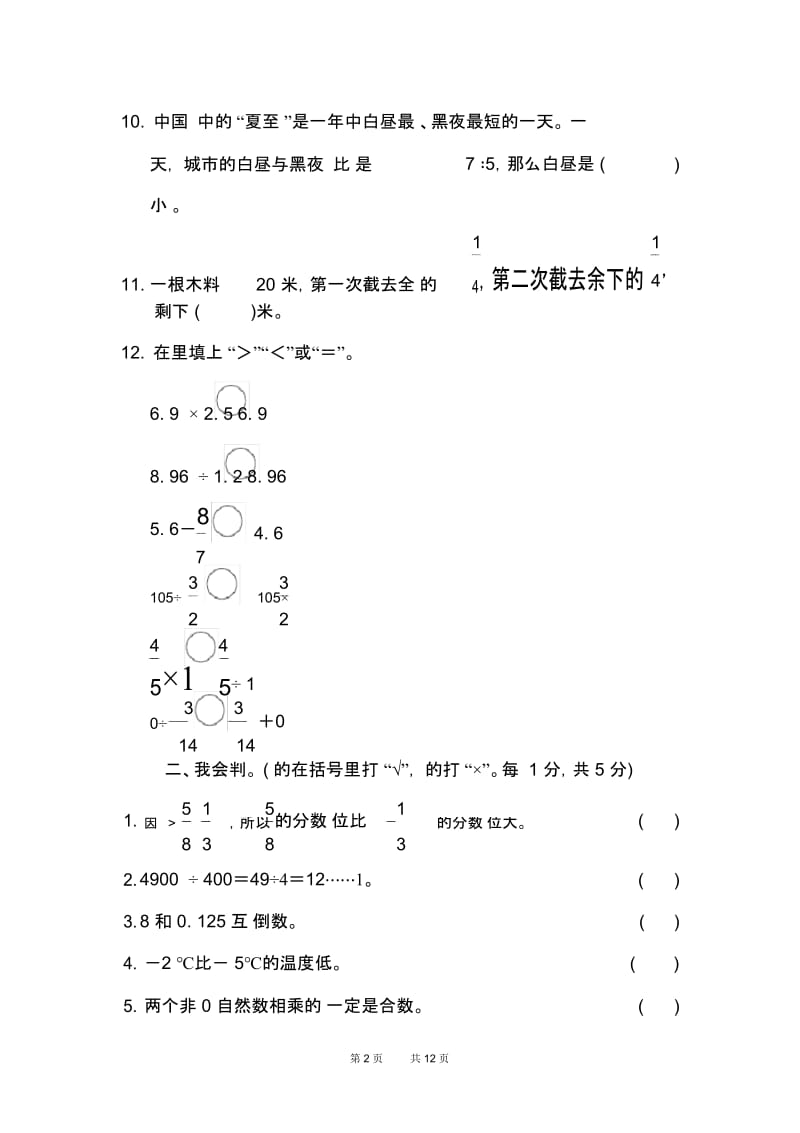 苏教版六年级下册数学模块过关卷(一)计算的挑战.docx_第2页