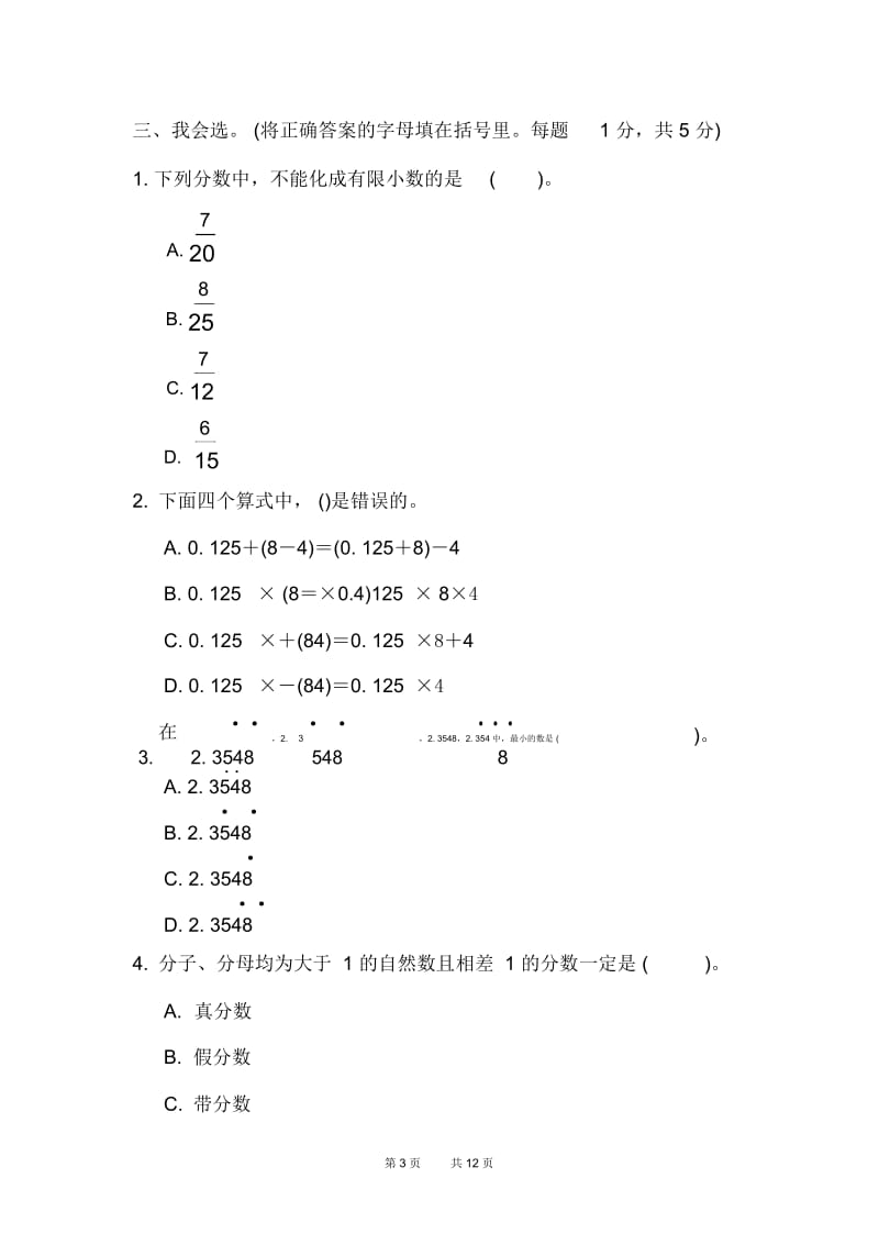 苏教版六年级下册数学模块过关卷(一)计算的挑战.docx_第3页