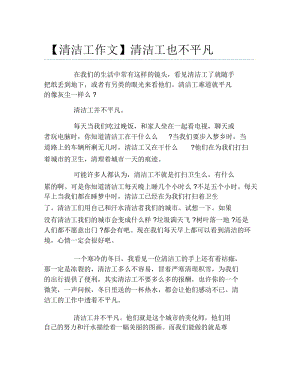 【清洁工作文】清洁工也不平凡.docx