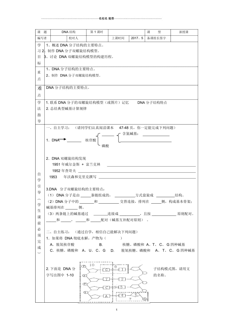 辽宁省抚顺市人教版高中生物必修二名师精编优质导学案：第三章DNA结构导学案.docx_第1页