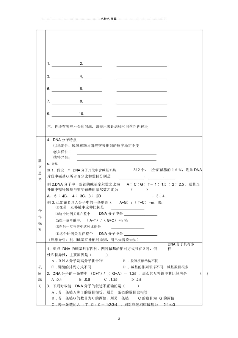 辽宁省抚顺市人教版高中生物必修二名师精编优质导学案：第三章DNA结构导学案.docx_第2页