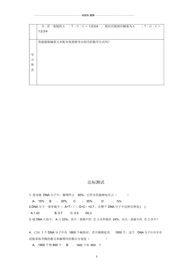 辽宁省抚顺市人教版高中生物必修二名师精编优质导学案：第三章DNA结构导学案.docx_第3页