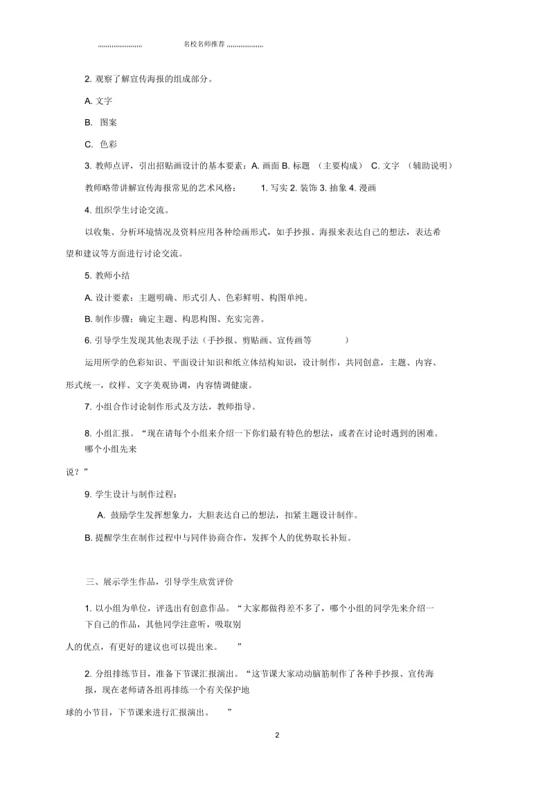 小学五年级美术上册地球的新生1名师制作优质教案人教新课标版.docx_第2页