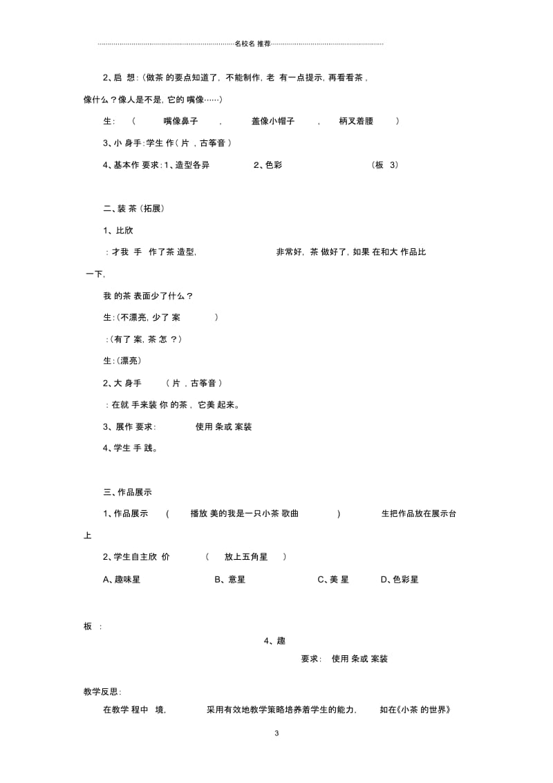 小学六年级美术下册第4课《壶趣》名师制作优质教案湘美版.docx_第3页