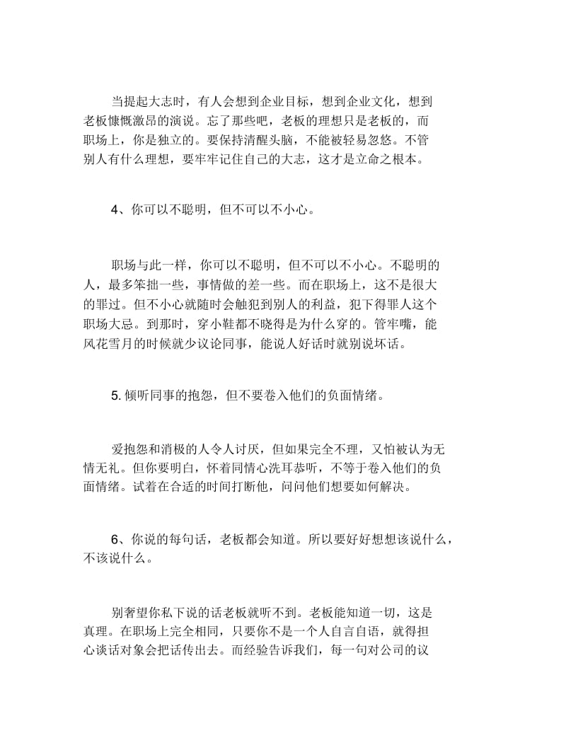 身在职场你必须知道的九大法则.docx_第2页