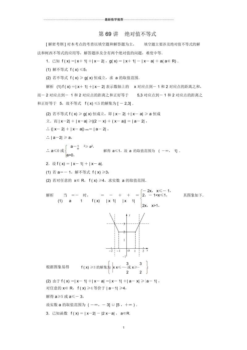 2019版高考数学一轮总复习冲刺第十二章不等式选讲课时达标69绝对值不等式.docx_第1页