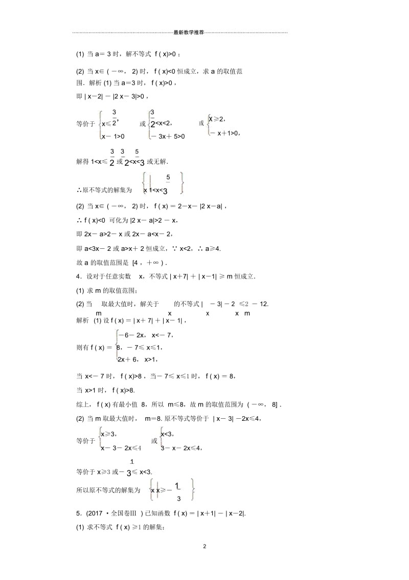 2019版高考数学一轮总复习冲刺第十二章不等式选讲课时达标69绝对值不等式.docx_第2页