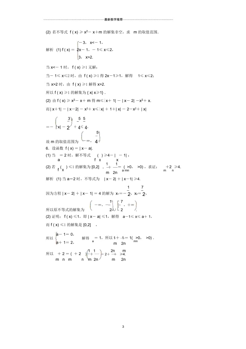 2019版高考数学一轮总复习冲刺第十二章不等式选讲课时达标69绝对值不等式.docx_第3页