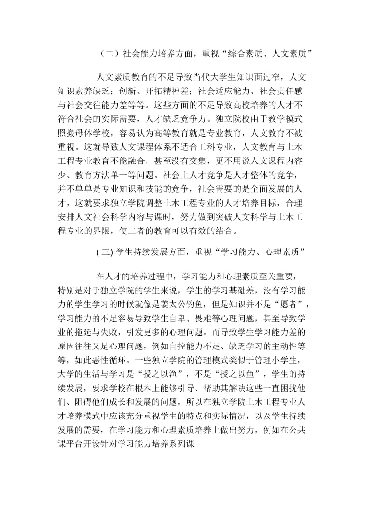 土木工程毕业论文独立学院土木工程专业人才培养思考论文.docx_第3页